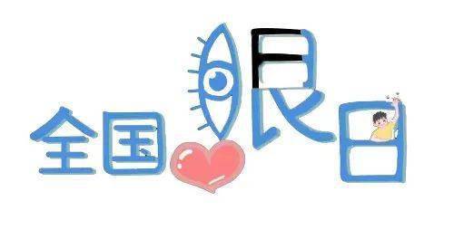 疫情期间眼科专家告诉您如何做好学生视力防护