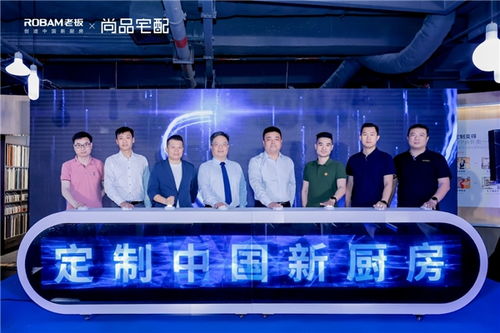 强强联合打造高品质生活典范 尚品宅配携手老板电器 定制中国新厨房