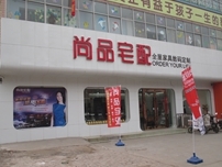 尚品宅配加盟导语