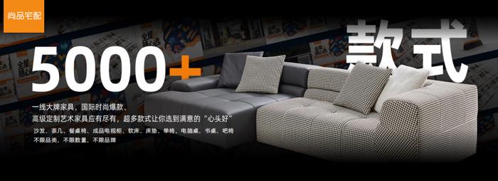 张永志专栏 | 颠覆家居定制模式,尚品宅配「随心选」套餐的商业逻辑拆解