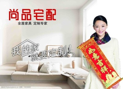 尚品宅配海报图片