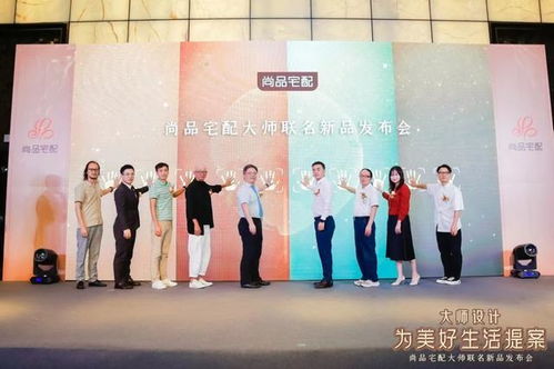 尚品宅配推 大师联名新品 ,以高颜值 好设计引领家居潮流风向