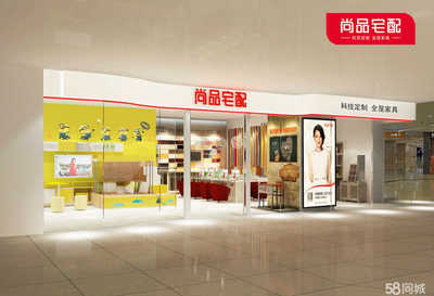 义乌名靓家居用品(尚品宅配)