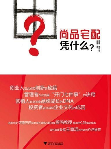 尚品宅配凭什么