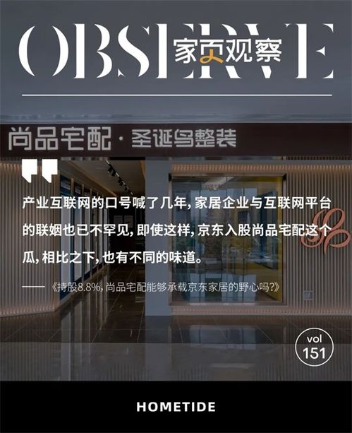 持股8.8 ,尚品宅配能够承载京东家居的野心吗