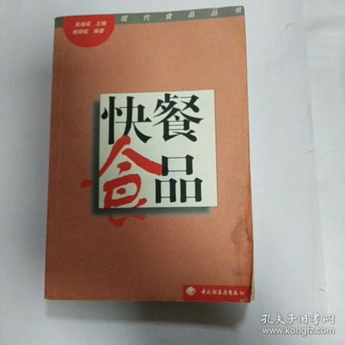 食品加工 尚品图书专营店 孔夫子旧书网