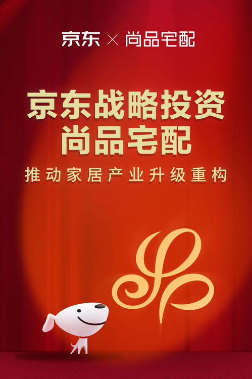 京东战略投资尚品宅配集团,推动家居产业升级重构
