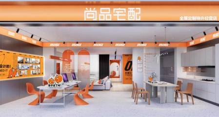 尚品宅配2023年加盟新开店463家,今年会加快招商速度!