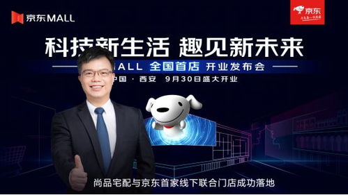 京东x尚品宅配首家超级家居体验中心亮相 双方领导表示将全面升级家装消费新体验